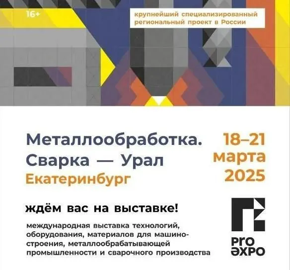 ВЕКТОР ГРУПП на выставке "Металлообработка. Сварка - Урал 2025"