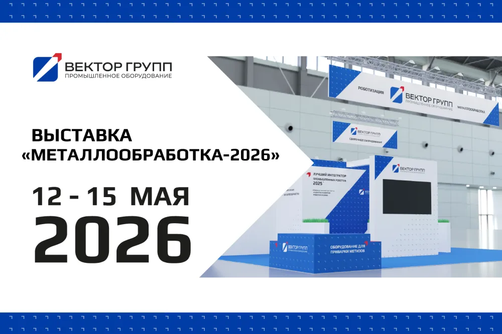 Приглашаем посетить наш стенд на выставке "Металлообработка"