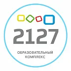 Школа 2127